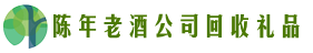 湛江坡头易行回收烟酒店